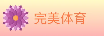 完美体育 logo
